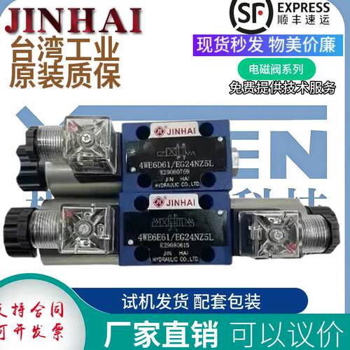 金海液压4WE6E 6D 6J 6G61/EG24NZ5L EW220RNZ5L电磁换向阀