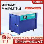 用纸型高商台半自动打通包机PP带箱捆扎机电快递IZE半自动打包机