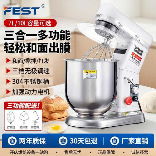 FEST商用厨师机7升全自动揉面机和面机奶油机打发鲜奶盖打蛋搅拌