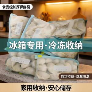 密封袋食品级保鲜袋冰箱专用冷冻收纳加厚家用拉炼式自封塑封口袋