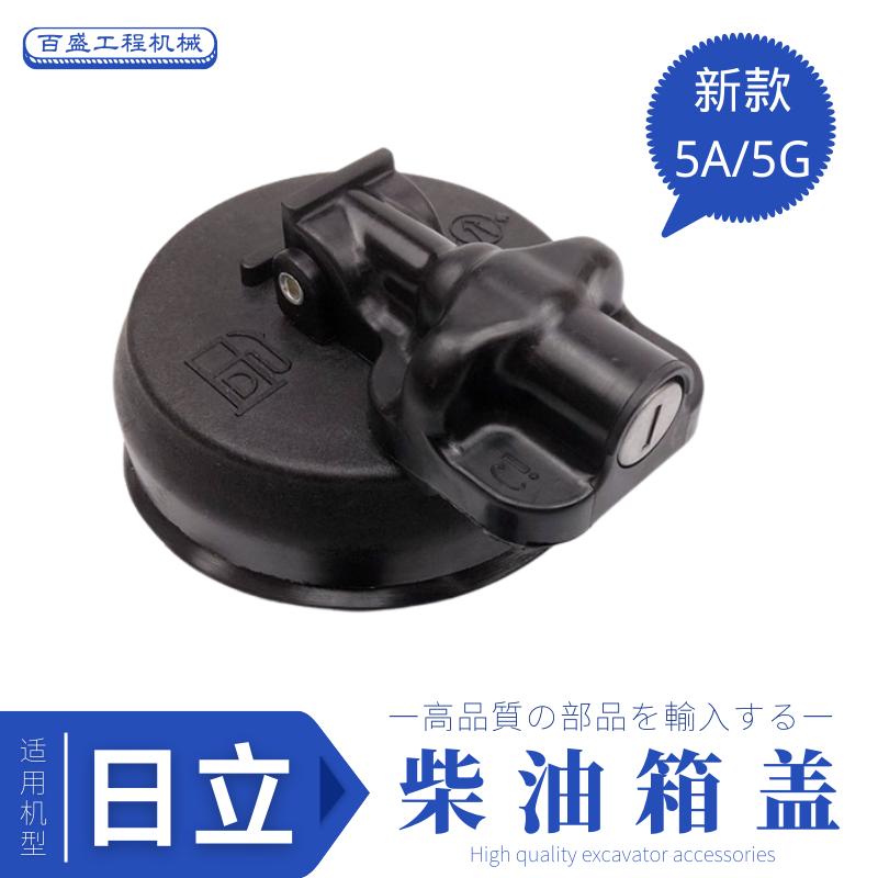 挖掘机日立70 130 200 210 360 490 60—5A/5G油箱盖日历邮箱盖子