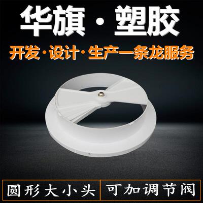 华旗厂圆变圆大小Y1412头ABS结露防圆形大小头家可加调阀节通风口