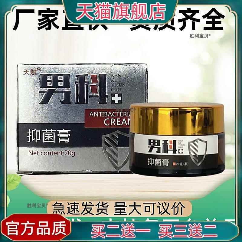 官方正品现货速发天赋男科抑菌乳膏男性外用草本止痒膏抑菌软膏 8