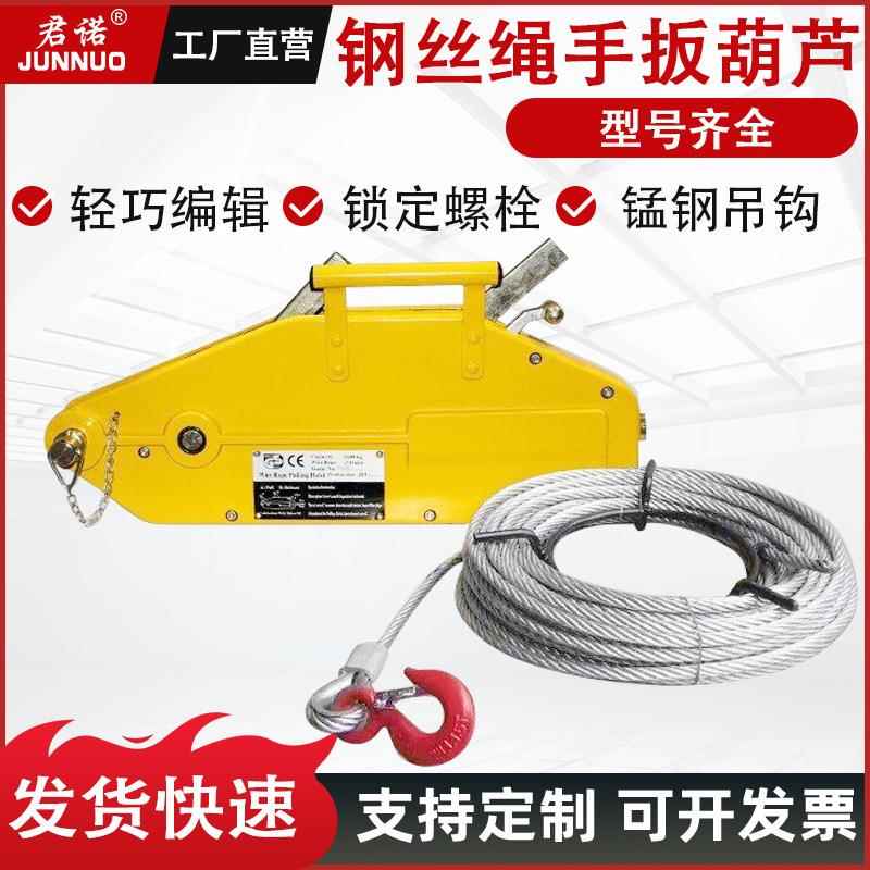 铝合金手扳葫芦0.8吨1.6t3.2t钢丝绳牵引机手动外墙吊篮牵引提升