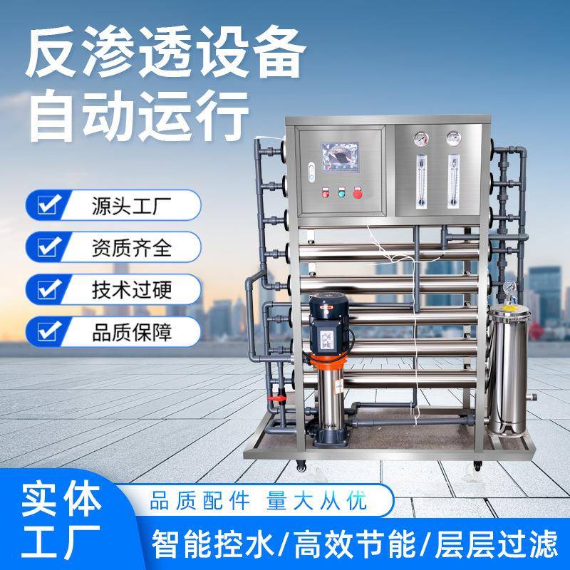 大型单双级反渗透纯水设备去离子软化水处理工业过滤RO超纯水设备