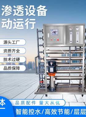大型单双级反渗透纯水设备去离子软化水处理工业过滤RO超纯水设备