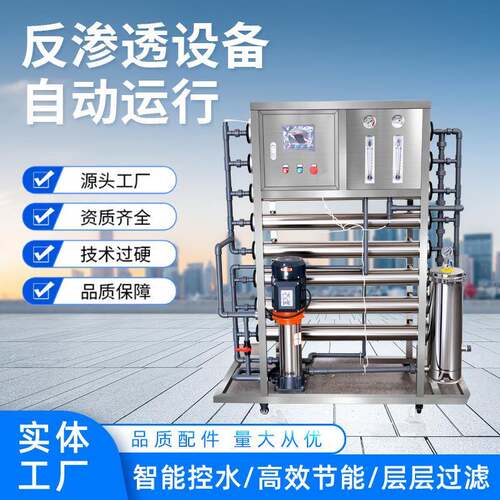 RO反渗透设备水处理设备桶装水餐饮行业后厨过滤自来水超纯水设备