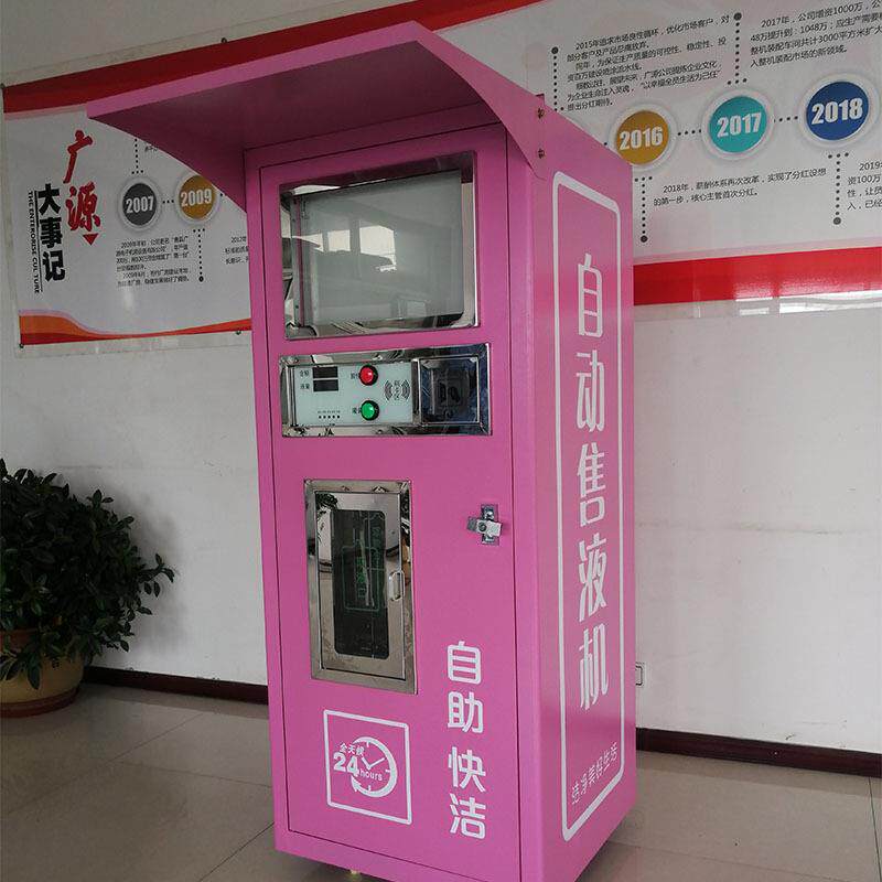 街道自动售液刷卡投币扫码洗衣液售货机小区液体自助售卖机商用