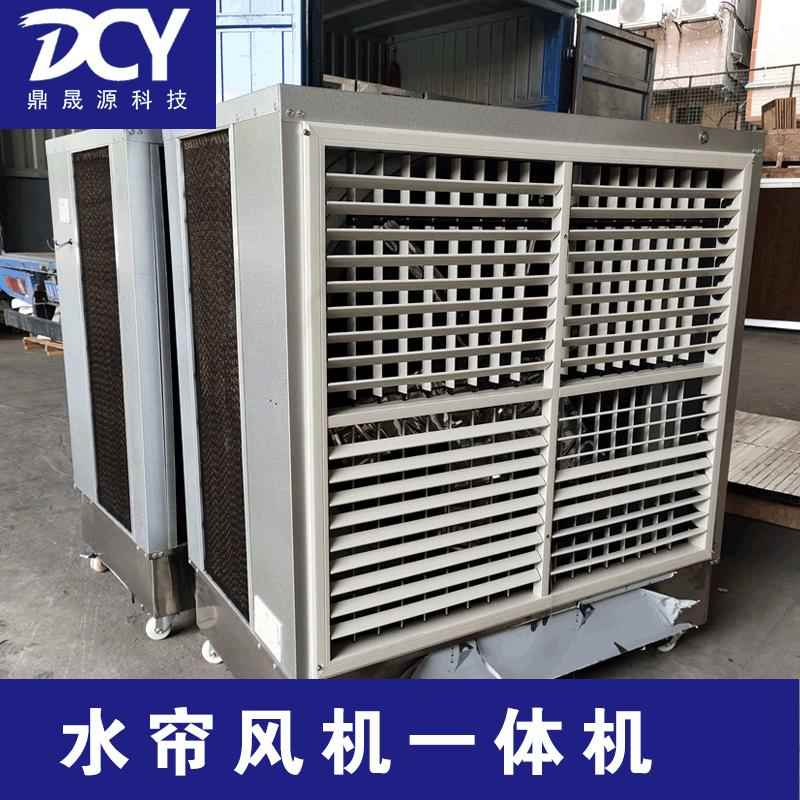 源头厂家1380型工业排降温水帘移动款不锈钢风机一体机节能降温