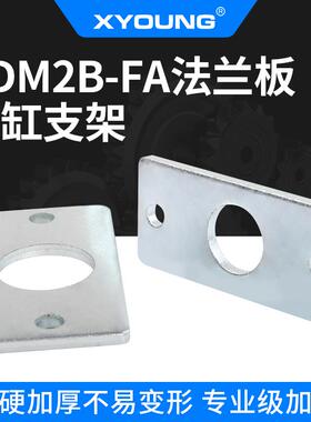 CDM2B40-FA法兰板F-MF25FA迷你气缸MF32-FA气动CM-F020B气缸附件