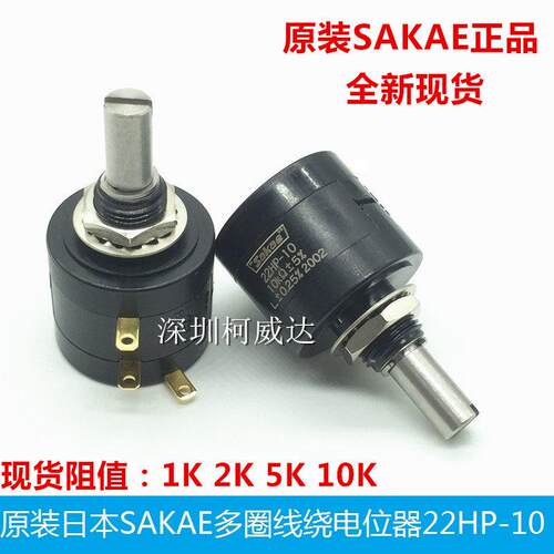 全新原装日本SAKAE十圈线绕电位计22HPM-10 1K 2K 5K 10K 22HP-10