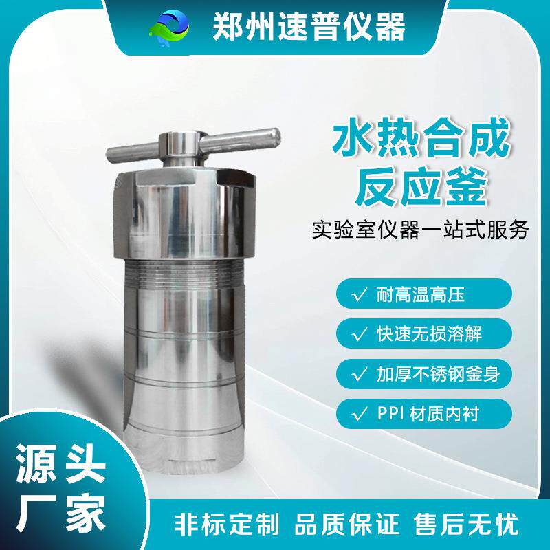 厂家直销 加厚PPL内胆500ml水热合成反应釜 高压消解罐实验室器材