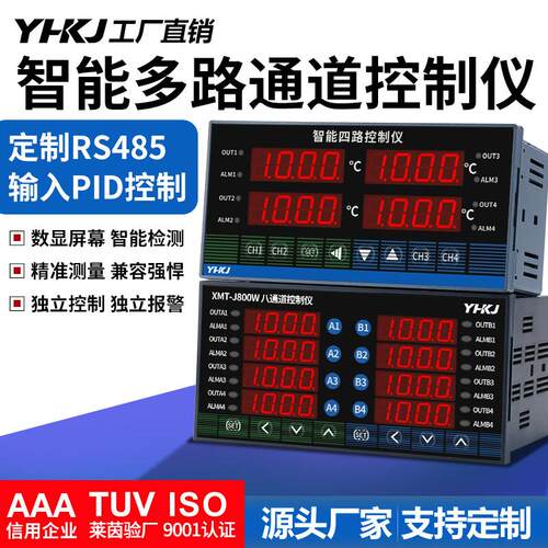 XMT-J800W温控器四回八回路温度控制仪 多路仪表全输入可单独控制