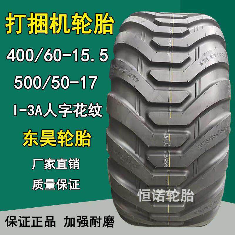 东昊400/60-15.5打捆机轮胎500/50-17牵引型农机具轮胎人字花纹