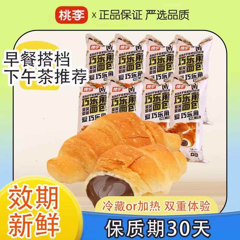 桃李巧乐角面包巧克力夹心早餐糕点代餐休闲零食上班族下午茶点心