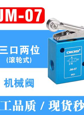 杠杆滚轮式开关JM-07气动换向阀 二位三通控制阀 行程限位/机械阀