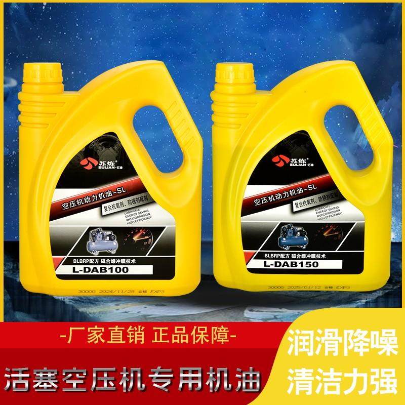 苏炼牌L-DAB100/150号活塞式空压机油空气压缩机专用油气泵油6斤,工业油品/胶粘/化学/实验室用品,工业润滑油,淘宝优惠券,粉丝福利购,淘宝优惠卷