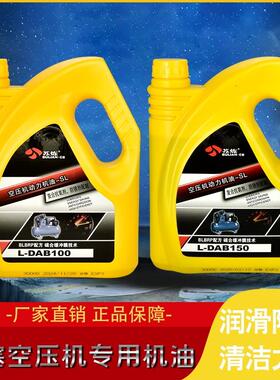 苏炼牌L-DAB100/150号活塞式空压机油空气压缩机专用油气泵油6斤