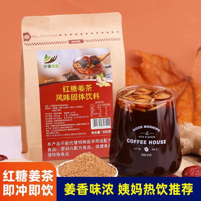 红糖姜茶粉500g 红枣糖水生姜汁冲泡饮料生理期热饮红茶 家用小包