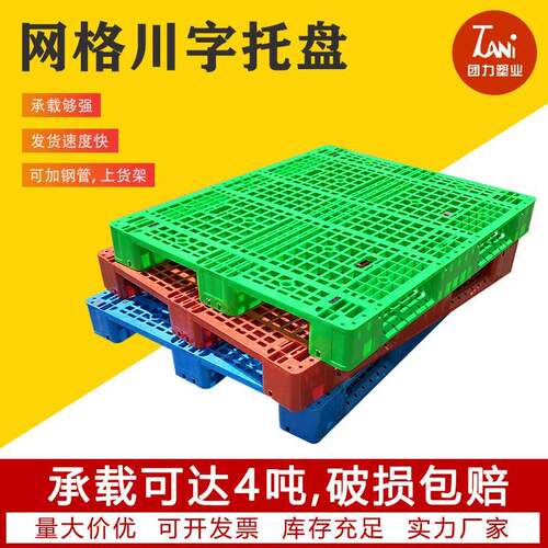 网格川字托盘塑料叉车托盘仓库货架卡板地台地堆防潮垫板工业货