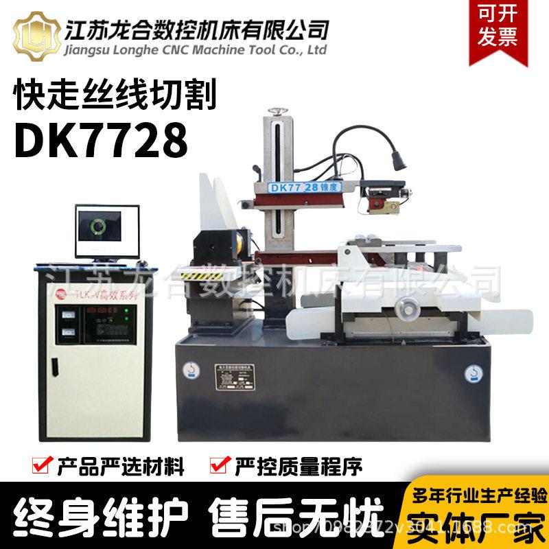 DK7728小型数控线切割机床快走丝机床机床生产厂家