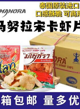 泰国进口宋卡虾片500g*20包整箱马努拉生鲜虾味/蒜香味木薯片油炸