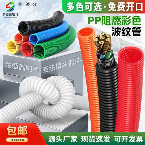 国标加厚PPV0阻燃黑白橙蓝红绿黄多色塑料波纹管电缆穿线软管护套