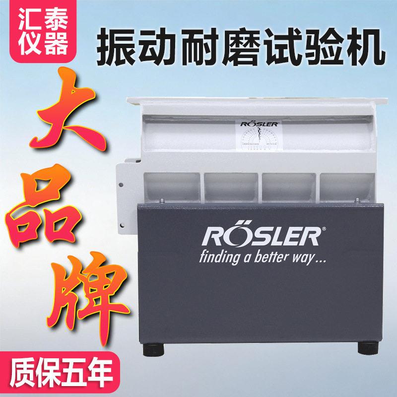 Rosler振动耐磨试验机手机外壳电镀涂层震动摩擦耐磨性能检测仪器