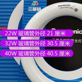 松下吸顶灯具光源环形T8T9三基色日光色荧光灯管32Ww40W7200K粗管