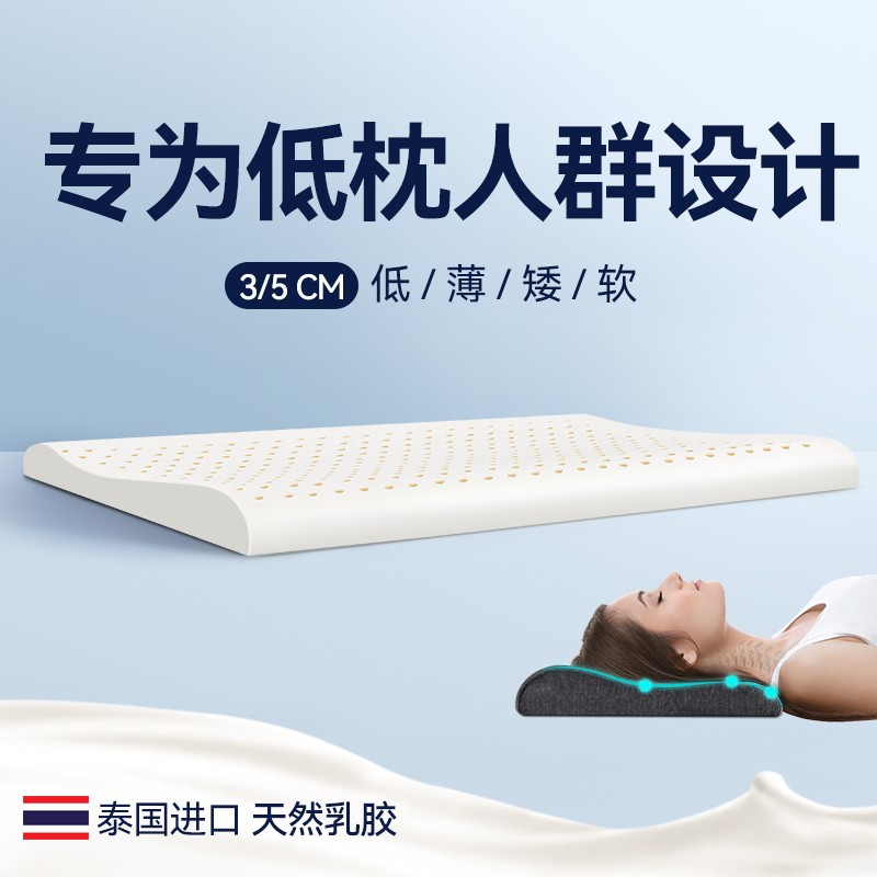 泰国乳胶枕头颈椎枕超薄款枕低枕平枕天然矮枕芯成人护颈椎睡眠