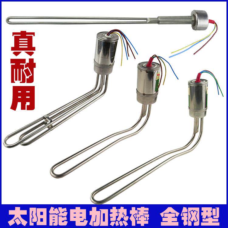 太阳能电加热管 电热棒 热水器辅助加热器全不锈钢加热棒 带温控