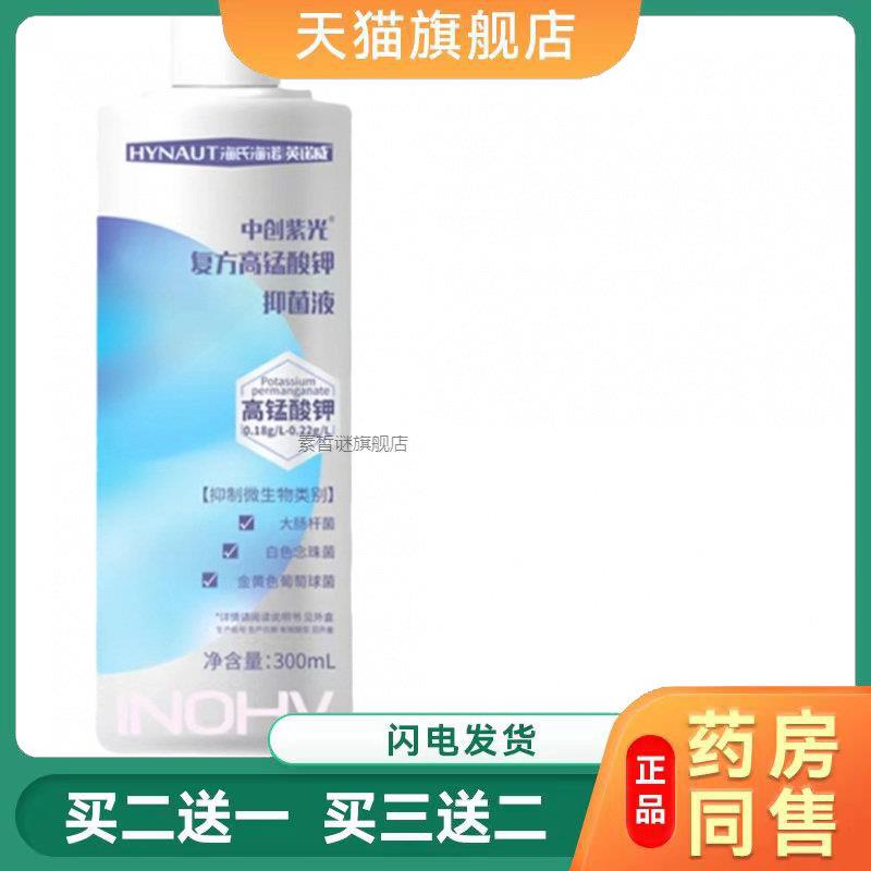 海氏海诺高锰酸钾溶液抑制细菌宝宝炉甘石洗剂菌抑高锰酸钾洗液00