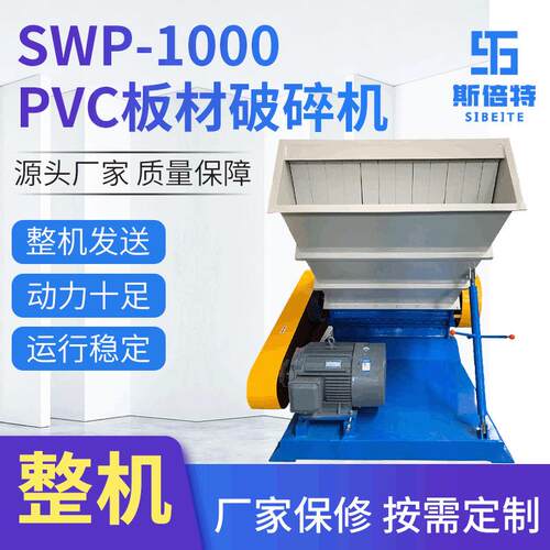PVC板材管材塑料制品粉碎机工业废料破碎设备电动强力高速破碎机