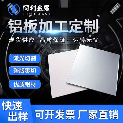 铝板激光切割6061t6板材5052铝加工定制折弯3mm铝片焊接加工定做