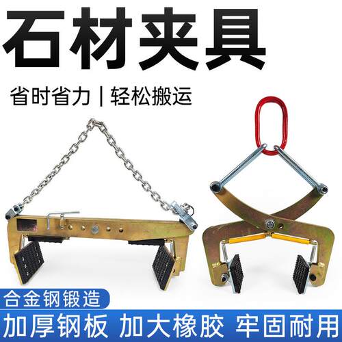 大理石材夹子石材夹具路沿石夹石板夹具吊石头神器路牙石夹子夹具