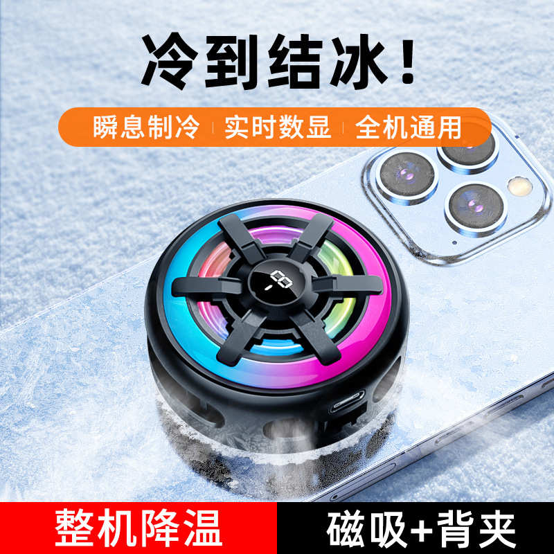 新款迪游结冰手机散热器DY28磁吸背夹半导体大功率适用于手机平板