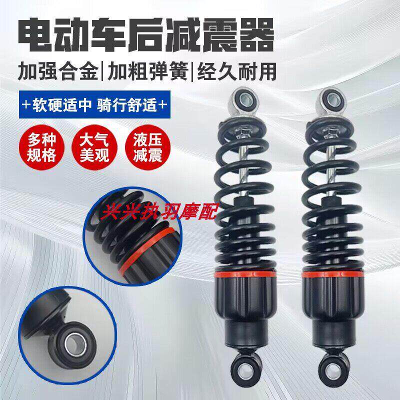 适配于永久牌立马新日小牛电动车液压后减震器电瓶车加粗簧避震器