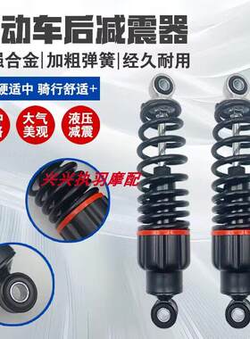 适配于永久牌立马新日小牛电动车液压后减震器电瓶车加粗簧避震器