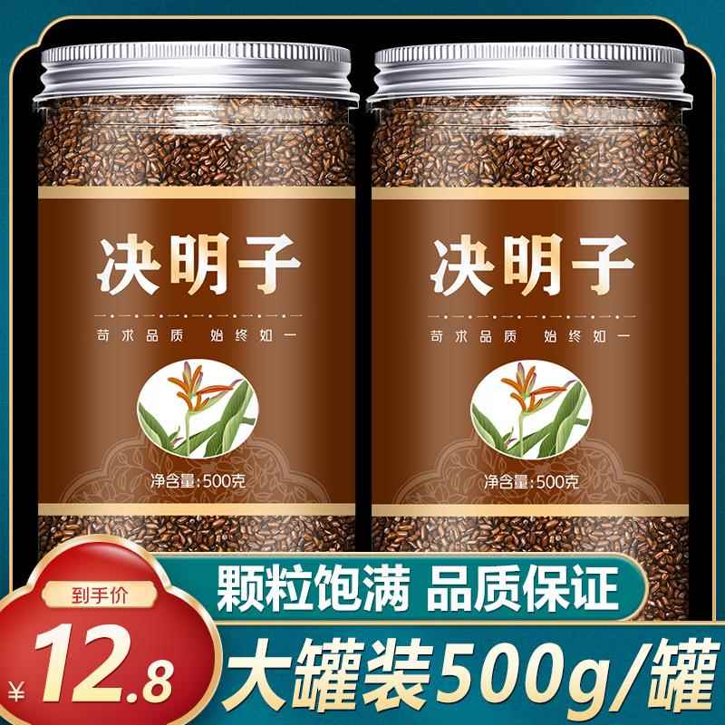 炒熟决明子正品泡茶中药材菊花茶枸杞子牛蒡根生觉明子金银花茶叶