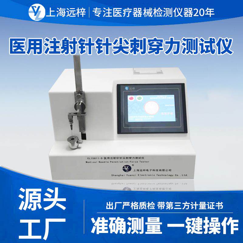 CL15811-D注射针针尖刺穿力测试仪不锈钢针管检测设备
