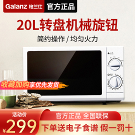 Galanz/格兰仕 P70D20N1P-G5(W0)微波炉家用转盘机械式