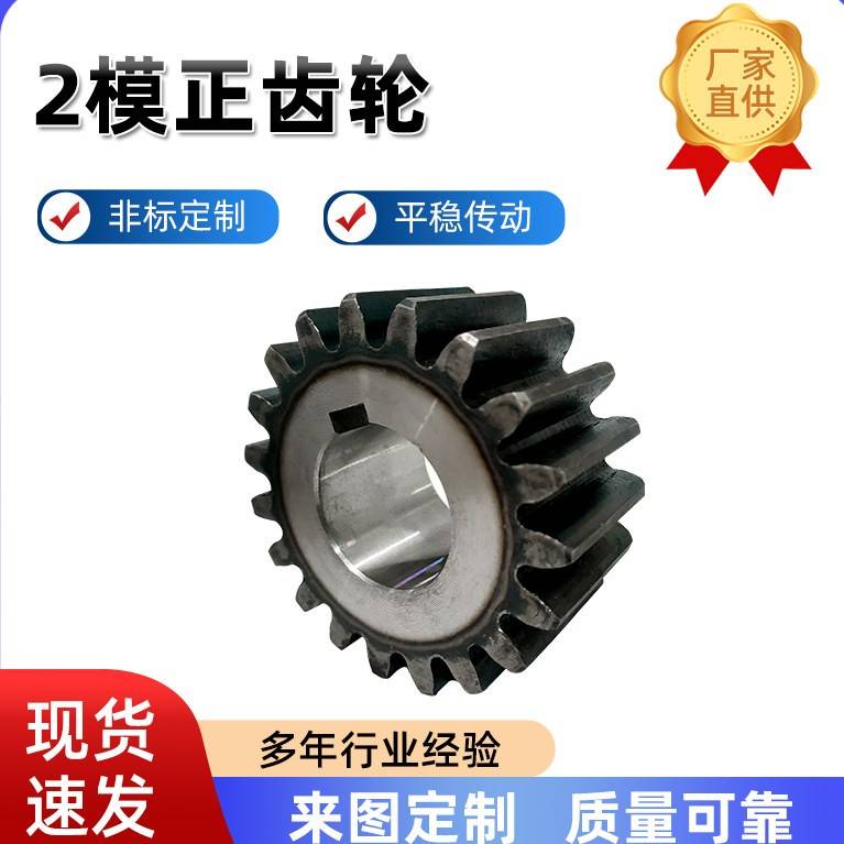 2模正齿轮12齿20齿38齿50齿挂轮孔30圆柱齿轮机械传动成品内孔