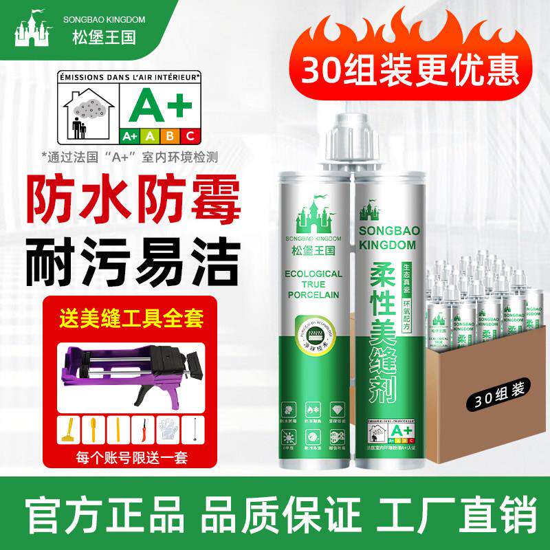 30组装美缝剂瓷砖地砖专用家用防水防霉美逢胶贵族银填缝剂