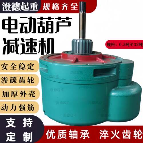电动吊车变速箱1T2T3T5T10T16T20T32T减速机起重机天车行吊齿轮箱