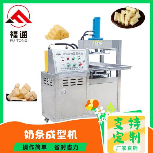 奶条成型机奶制品压块设备自动压块成型形状花纹可选一机多用