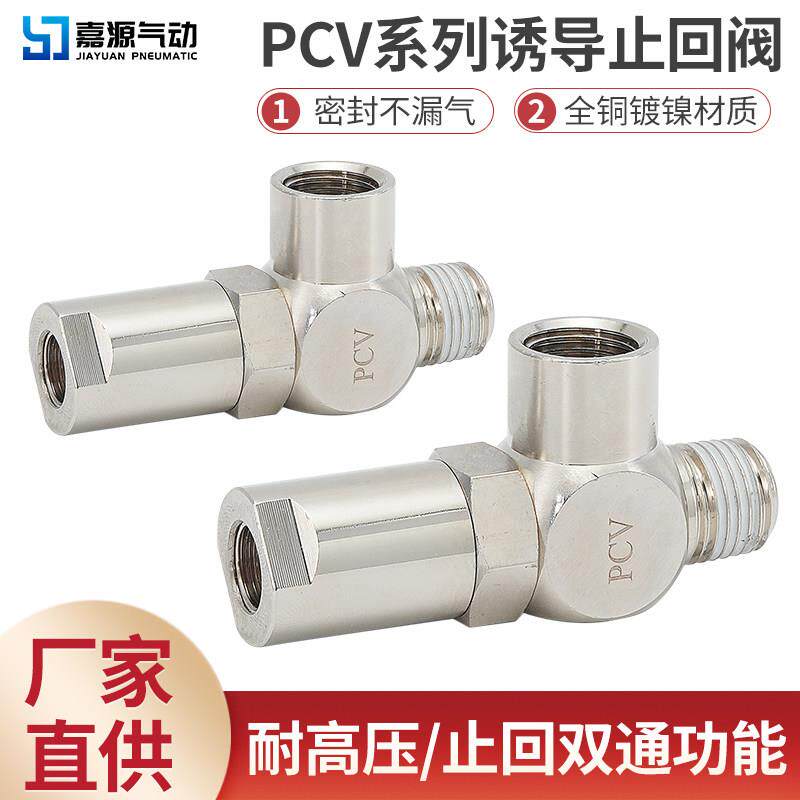 诱导止回阀气动快插逆止阀PCV08PCV06PCV10 空气F气控止逆阀PCV15