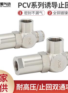诱导止回阀气动快插逆止阀PCV08PCV06PCV10 空气F气控止逆阀PCV15