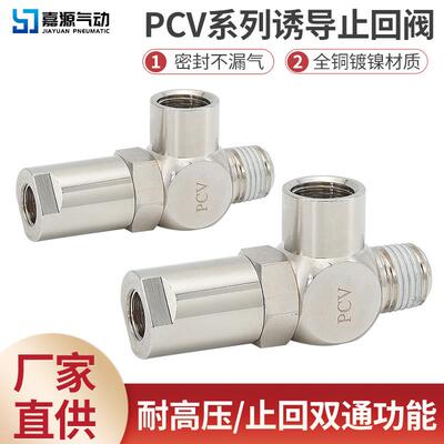 诱导止回阀气动快插逆止阀PCV08PCV06PCV10 空气F气控止逆阀PCV15