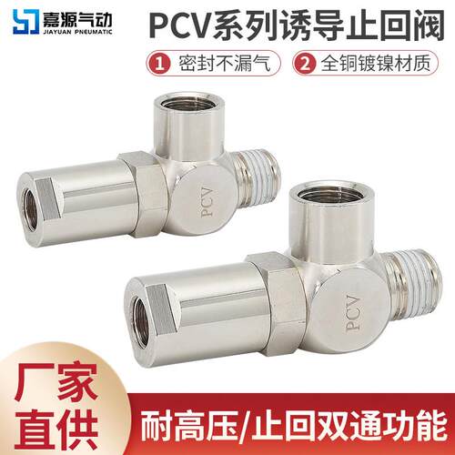诱导止回阀气动快插逆止阀PCV08PCV06PCV10 空气F气控止逆阀PCV15