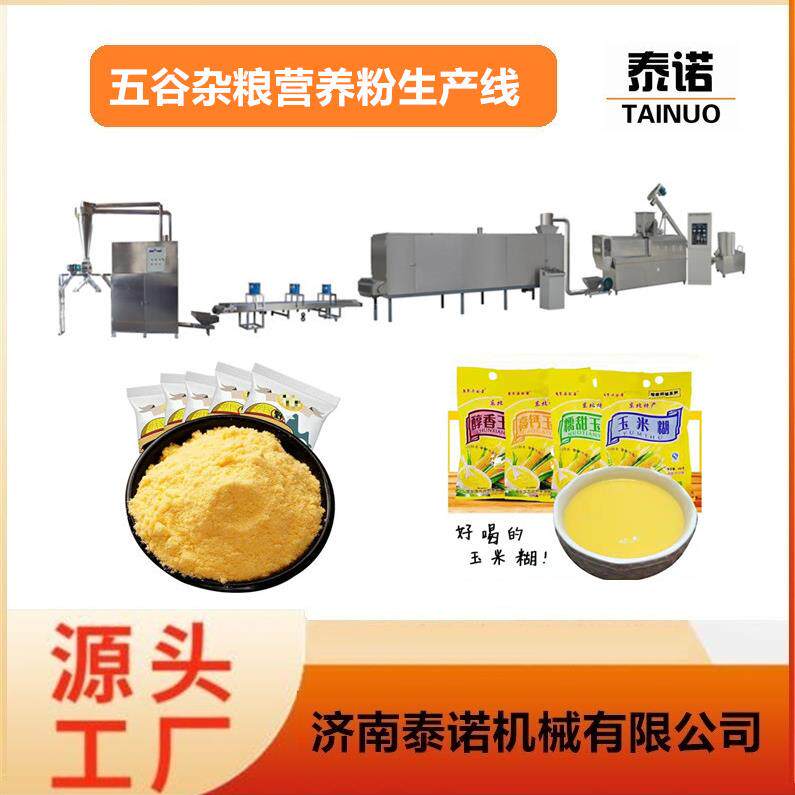 原味早餐熟玉米粉设备膨化型营养代餐粉设备